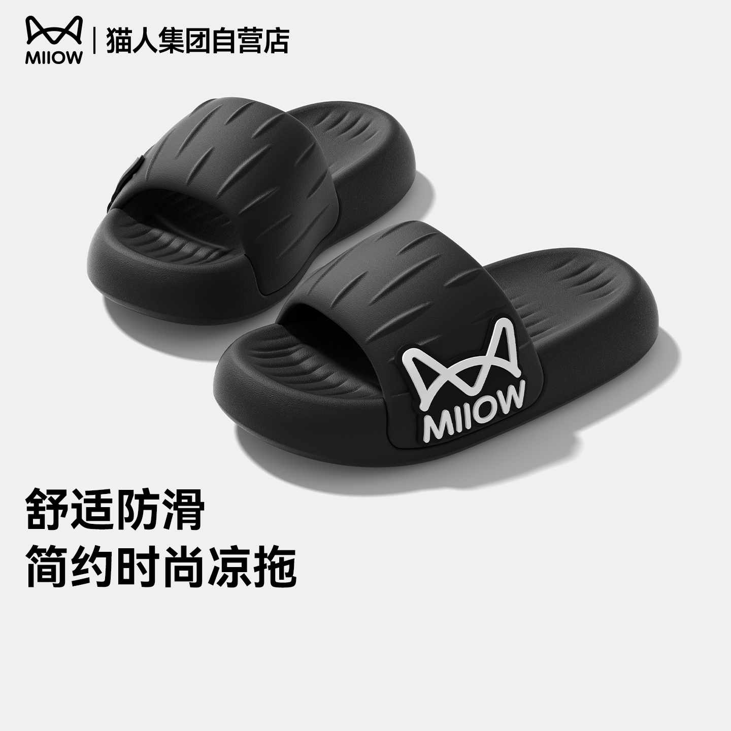 猫人超软eva踩屎感防滑拖鞋