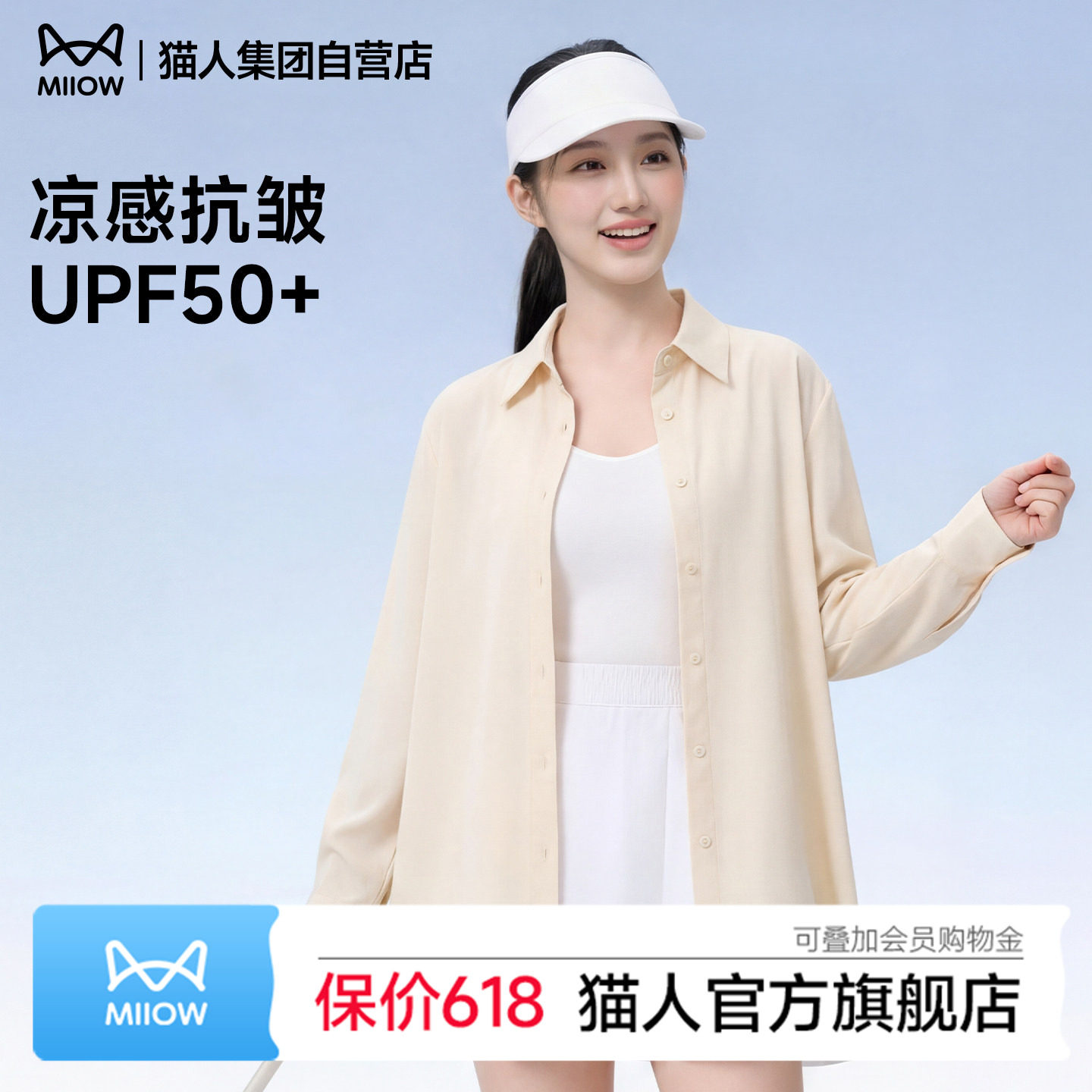 猫人UPF50+冰丝防晒衬衫女士夏季免烫衬衣上衣轻薄款外套高级感