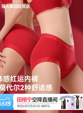 猫人纯棉莫代尔内裤女26新款本命年红色加长10A抗菌底裆高弹中腰