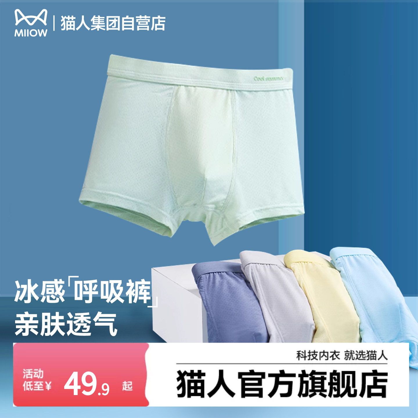 猫人儿童男童内裤舒适网眼透气高弹纯色发育期不夹屁屁短裤平角裤