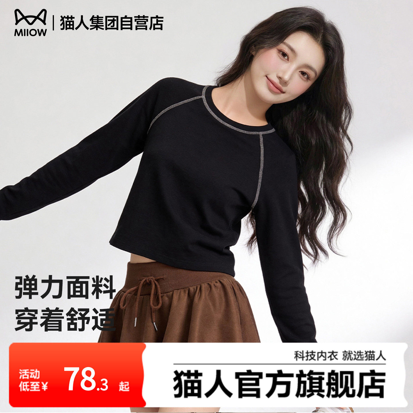 猫人圆领领黑色修身长袖T恤女春秋季紧身弹力正肩上衣内搭打底衫Z