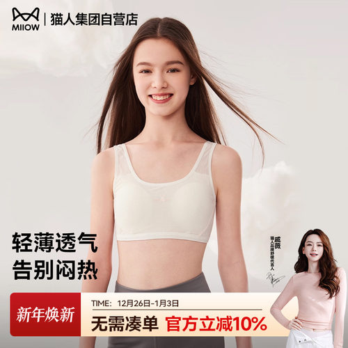 猫人塑型美背少女内衣