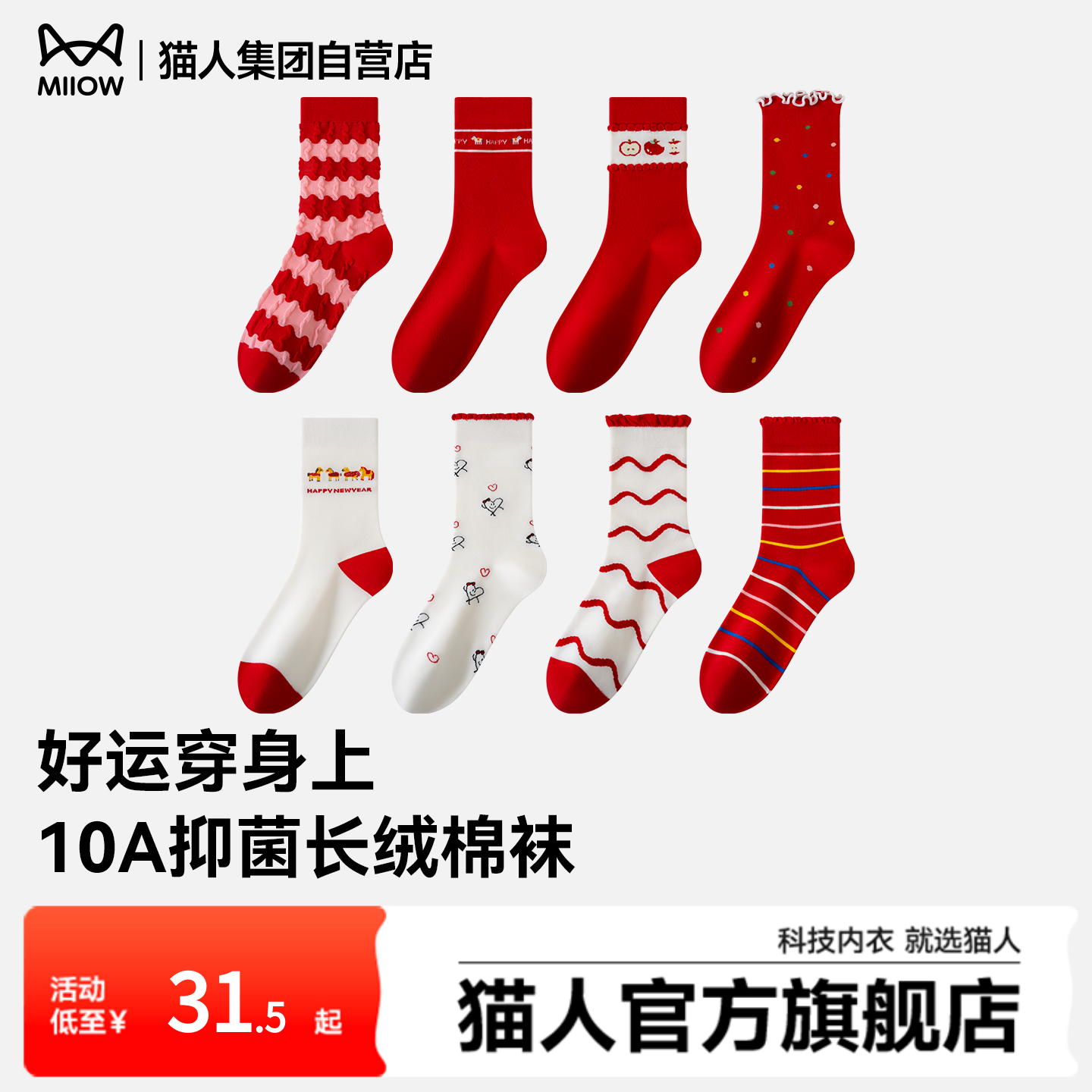 猫人2026新款中筒袜马年本命年红袜好运10A抑菌防臭秋冬女士袜