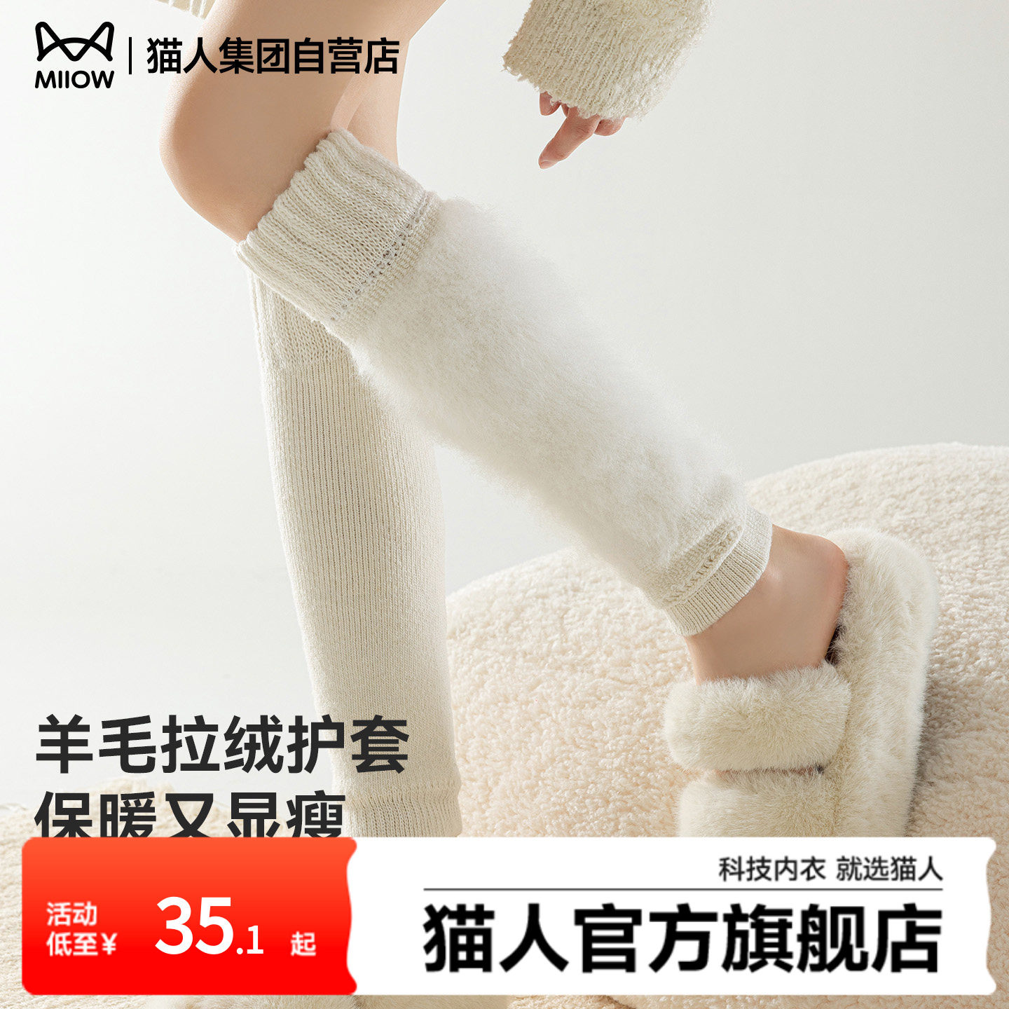 猫人2026新款羊毛护套袜套女士秋冬季加绒加厚保暖护膝防下滑显瘦