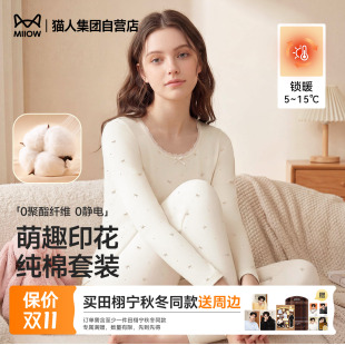 【10.14推荐好物】猫人玻尿酸纯棉保暖内衣套装秋冬季长袖蕾丝圆
