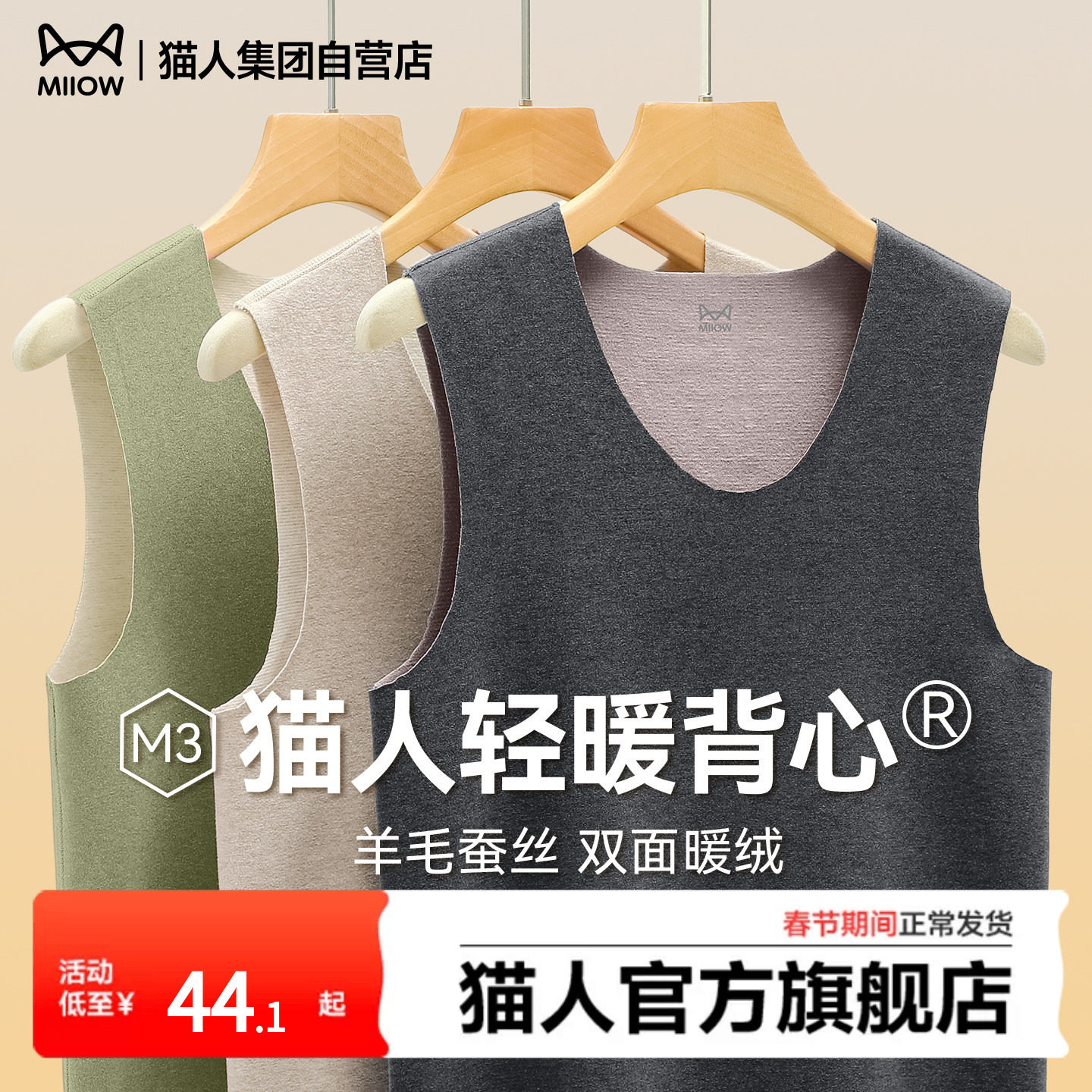 猫人保暖背心男冬季无痕蚕丝内搭打底衫V领男生坎肩2025新款内衣J