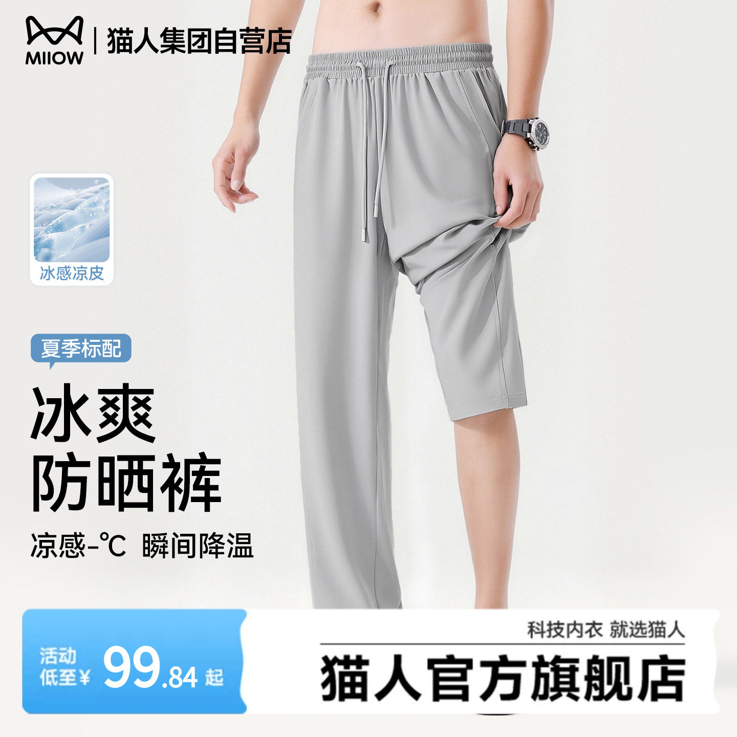 猫人防晒冰丝裤子男夏季薄款直筒空调裤速干运动长裤男士休闲裤J