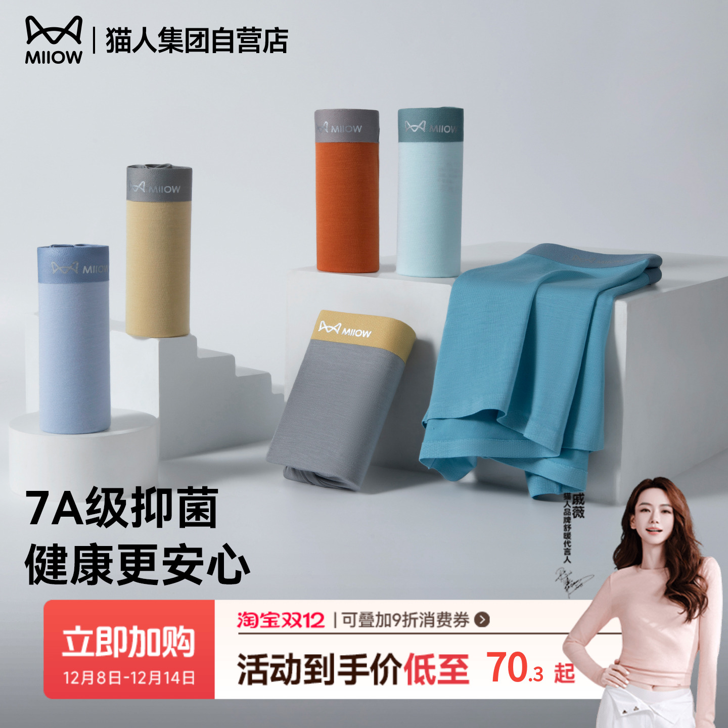 猫人莫代尔7A抑菌透气平角内裤