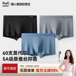 薄款 男士 透气四角裤 头大码 头 猫人莫代尔春夏新款 高弹平角短裤 内裤