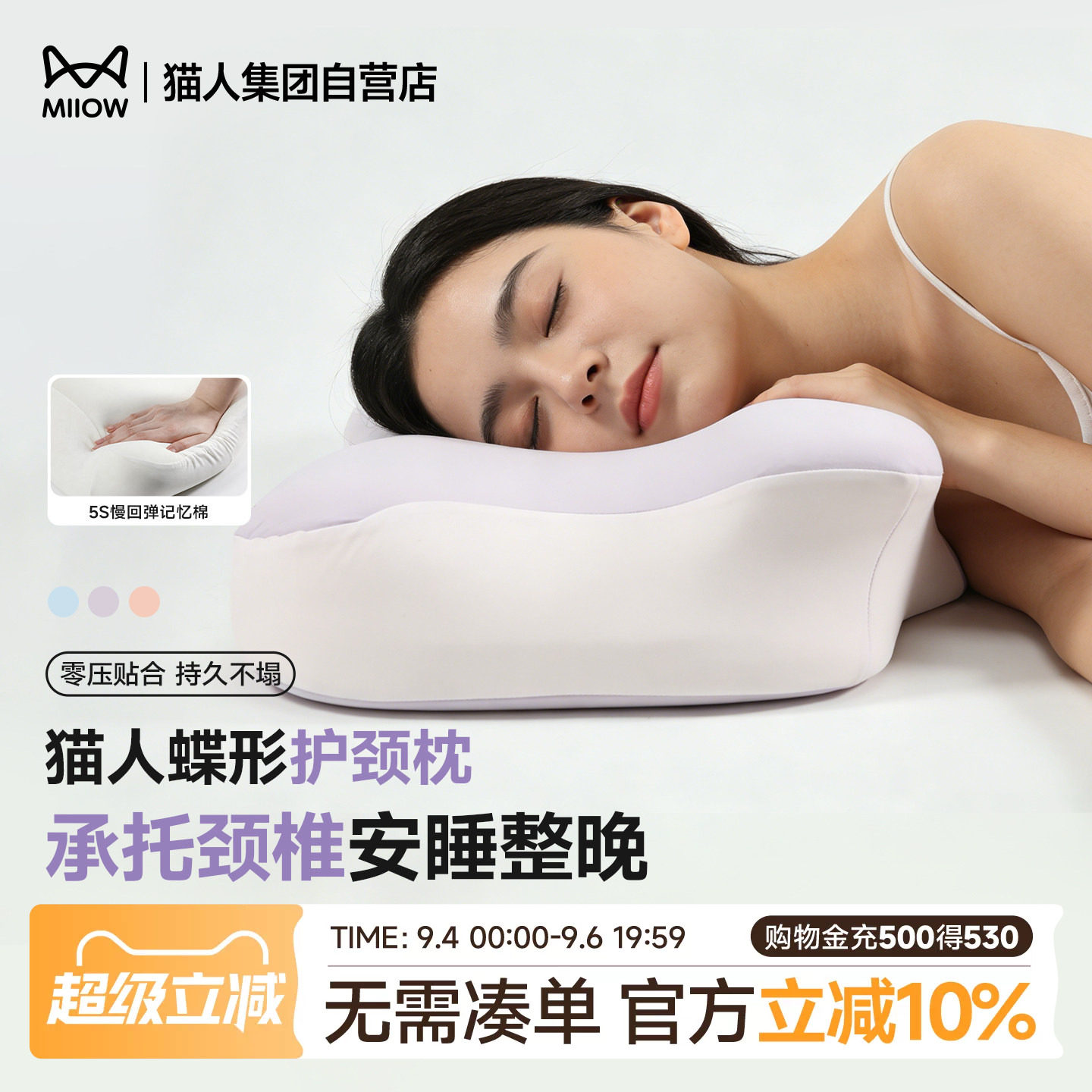 猫人蝶形护颈枕记忆棉慢回弹零压贴合颈椎枕头安睡枕护颈椎助睡眠