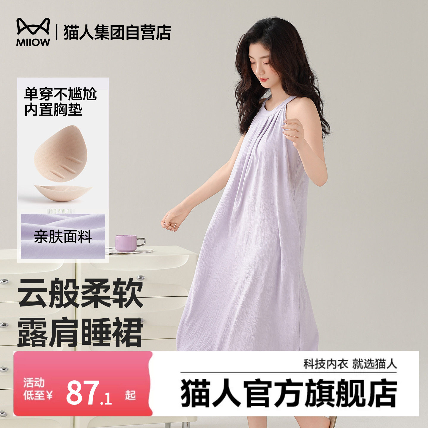 猫人睡裙女夏季无袖睡衣家居服带胸垫可外穿薄款26新款纯色睡衣裙