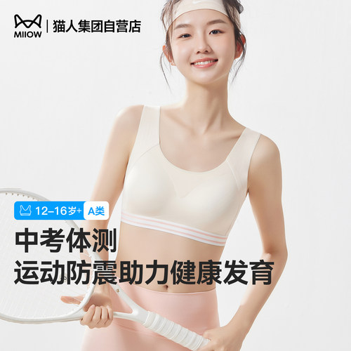 猫人少女文胸学生初高中生12-16岁发育期运动防震透气背心式内衣