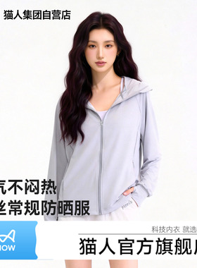 猫人白色休闲防晒服女装夏季2026新款冰丝凉感户外轻薄连帽外套Z