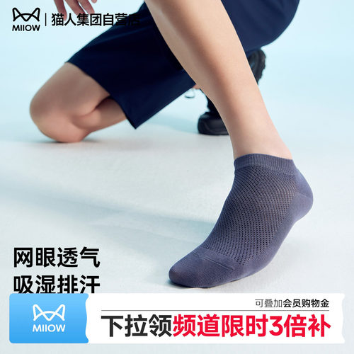 猫人7A抑菌网眼袜子不掉跟船袜