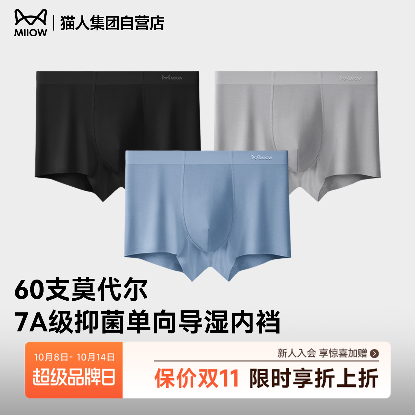 猫人莫代尔春夏新款内裤男士薄款透气四角裤头大码高弹平角短裤头