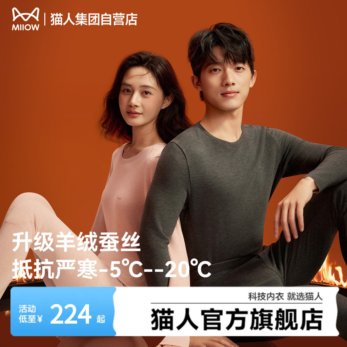 猫人新款羊绒蚕丝保暖内衣套装男士秋衣秋裤打底衫女秋冬加厚护膝