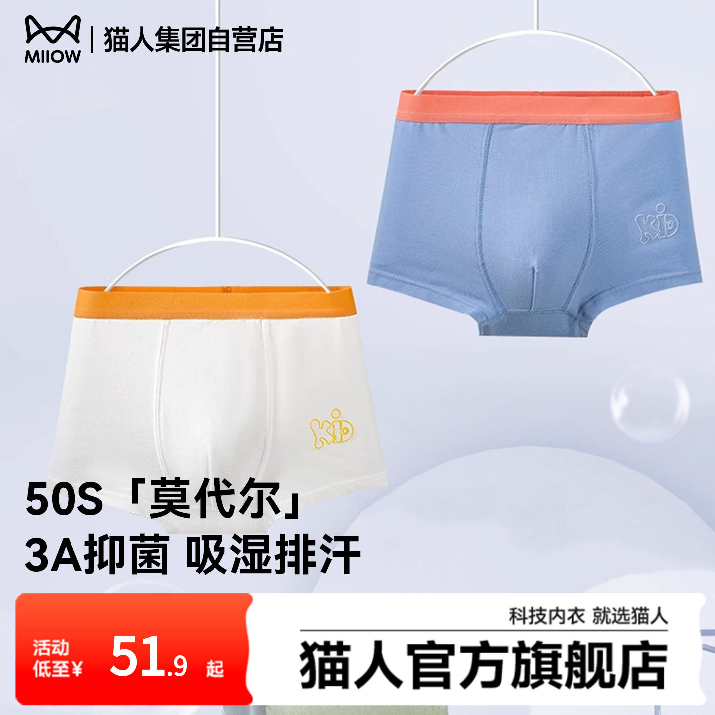 猫人儿童男童女童内裤莫代尔拼色透气舒适抗菌不夹屁屁短裤四角裤