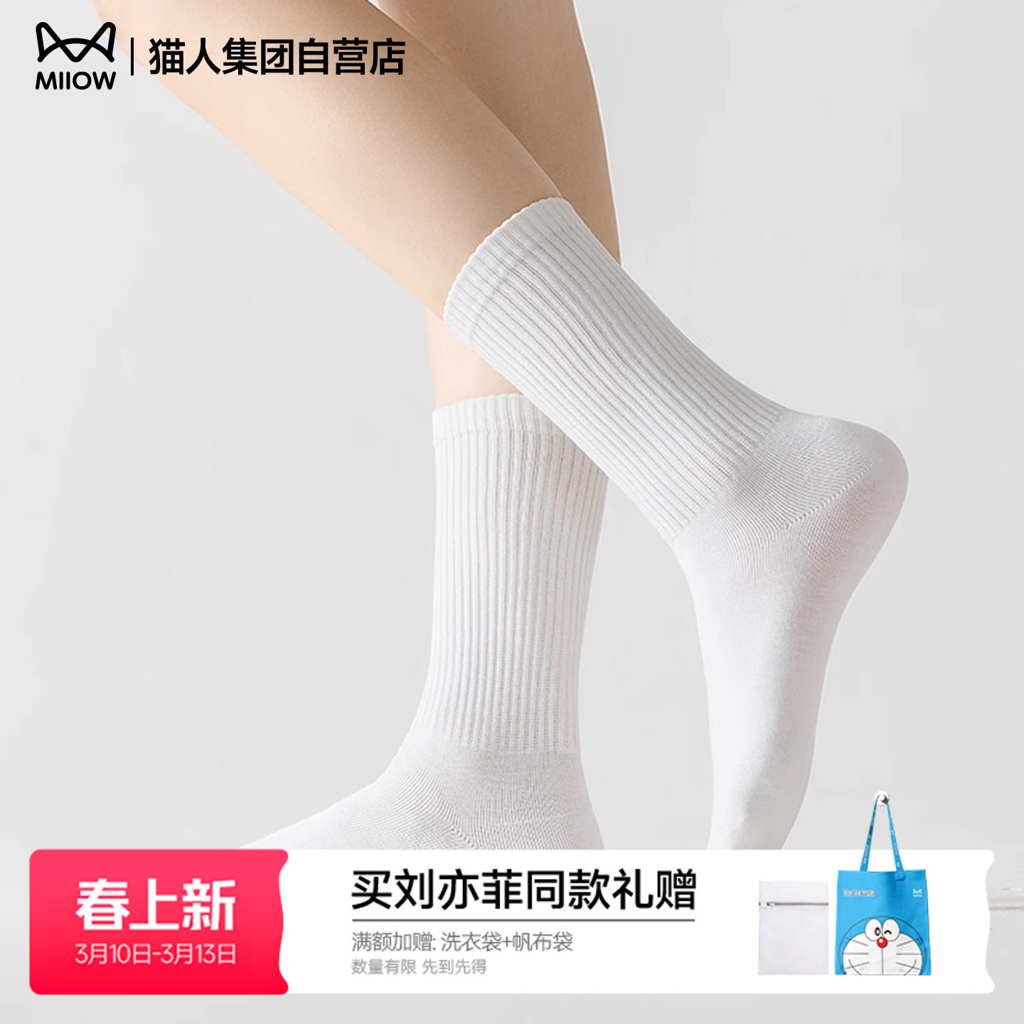 猫人2026秋秋新款中筒袜女士短袜中长筒棉袜抗菌不臭脚透气黑白袜