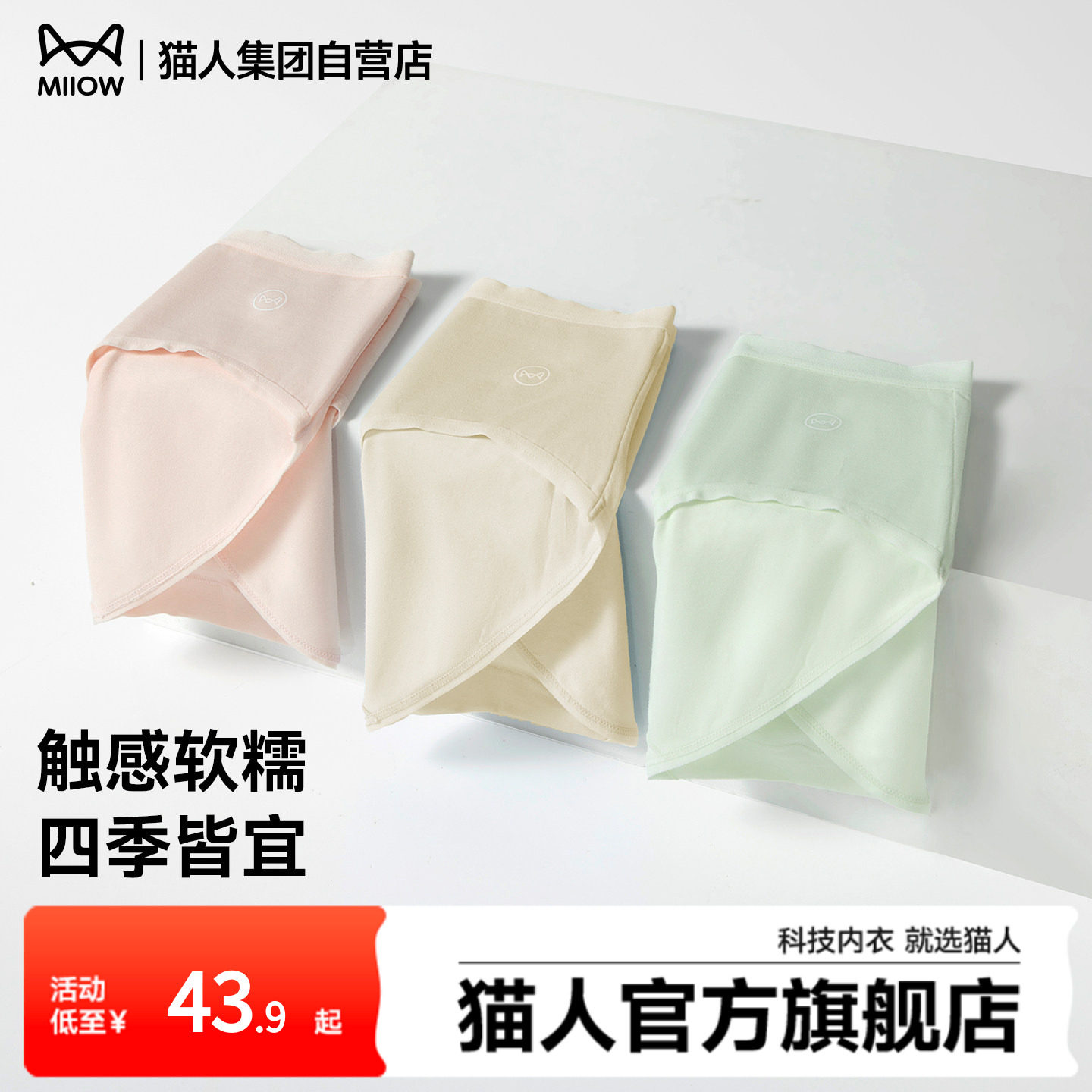 【特惠4条装】猫人内裤女纯棉10A抑菌裆中腰无痕透气短裤头,女士内衣/男士内衣/家居服,女三角裤,淘宝优惠券,粉丝福利购,淘宝优惠卷