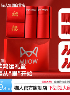 猫人新款男士红色马年平角内裤本命年新年礼盒10A抑菌纯棉四角裤