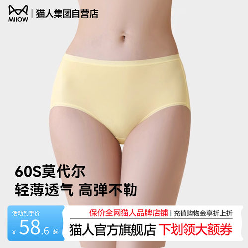 猫人内裤女莫代尔桑蚕丝抗菌裆无痕不夹臀高弹顺滑三角裤中腰短裤