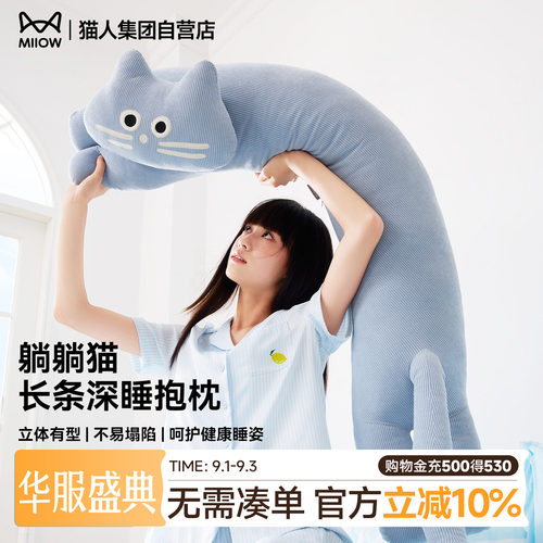 【6.3直播好物】躺躺猫抱枕