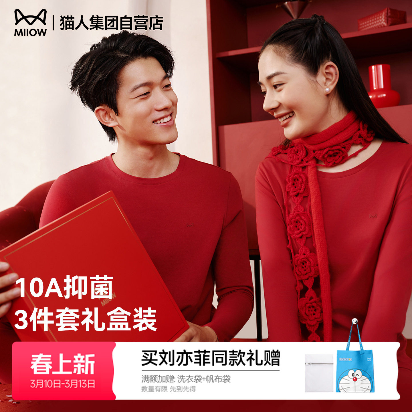 猫人玻尿酸本命年马年男女士红色保暖内衣套装冬秋衣秋裤结婚礼盒