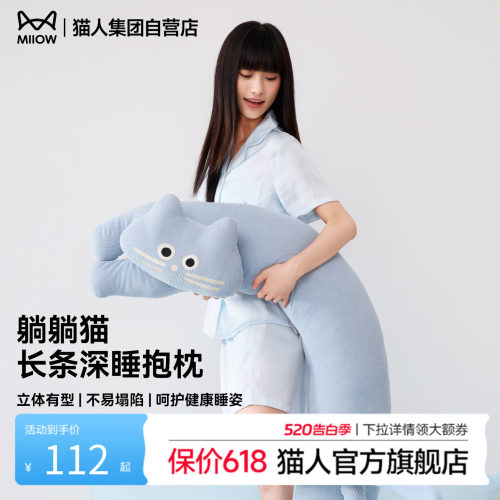【明星同款】猫人躺躺猫长抱枕