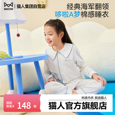 【明星推荐】猫人哆啦A梦儿童家居服2026新款男童女童睡衣套装