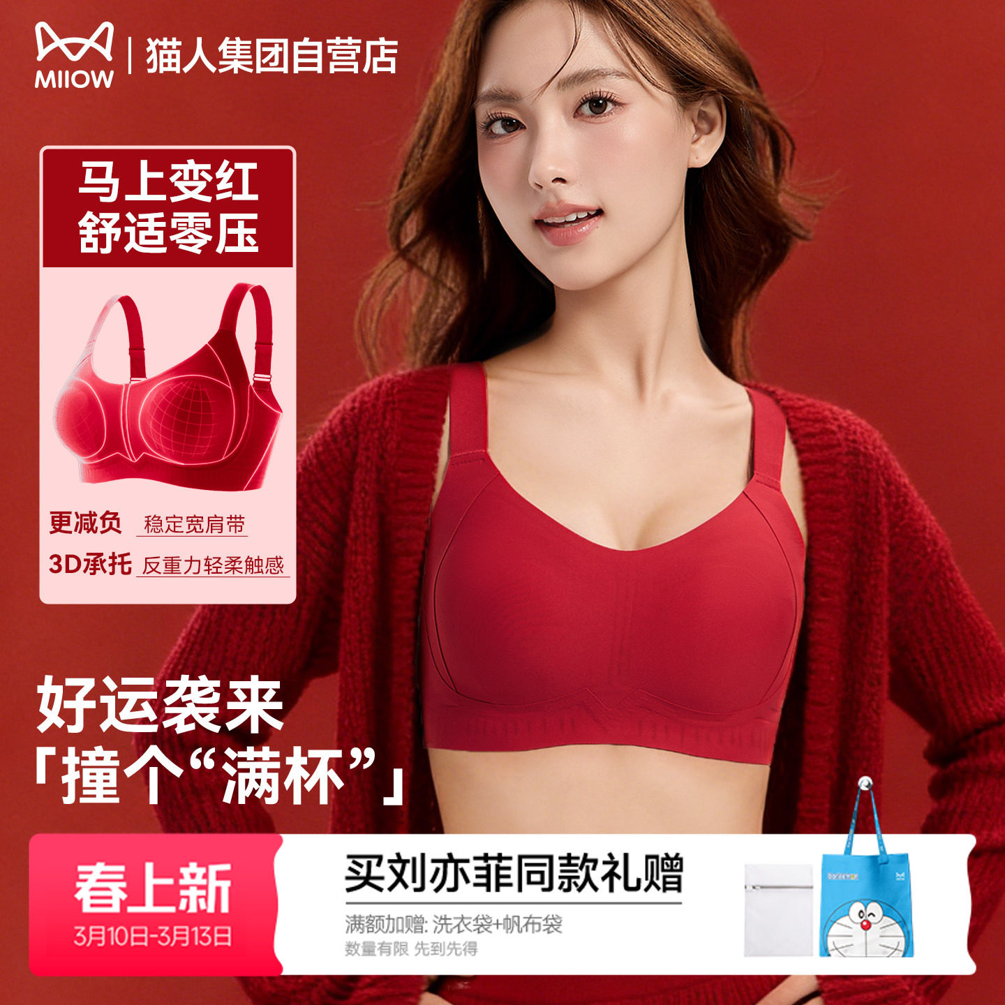 猫人本命年红色内衣女士无痕聚拢大胸显小收副乳上托防下垂文胸罩