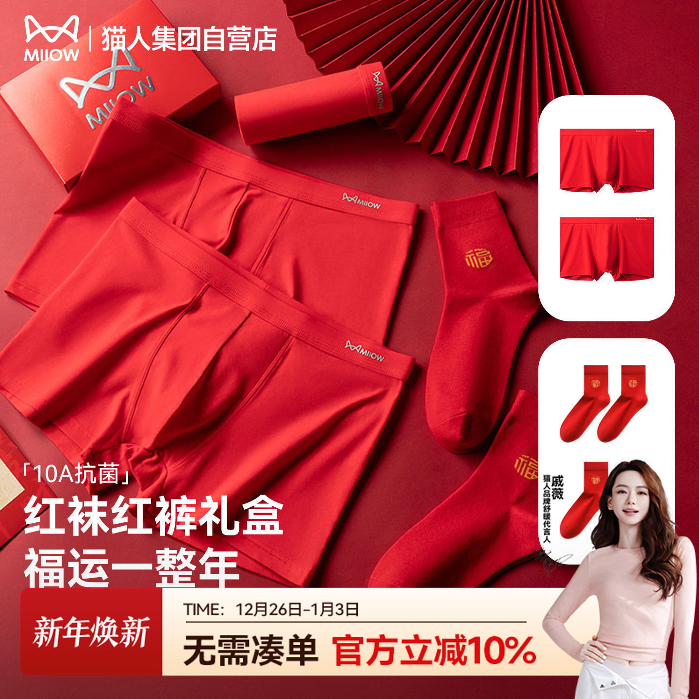 猫人26新款红色男士平角内裤本命年抗菌礼盒装红色好运四角短裤衩