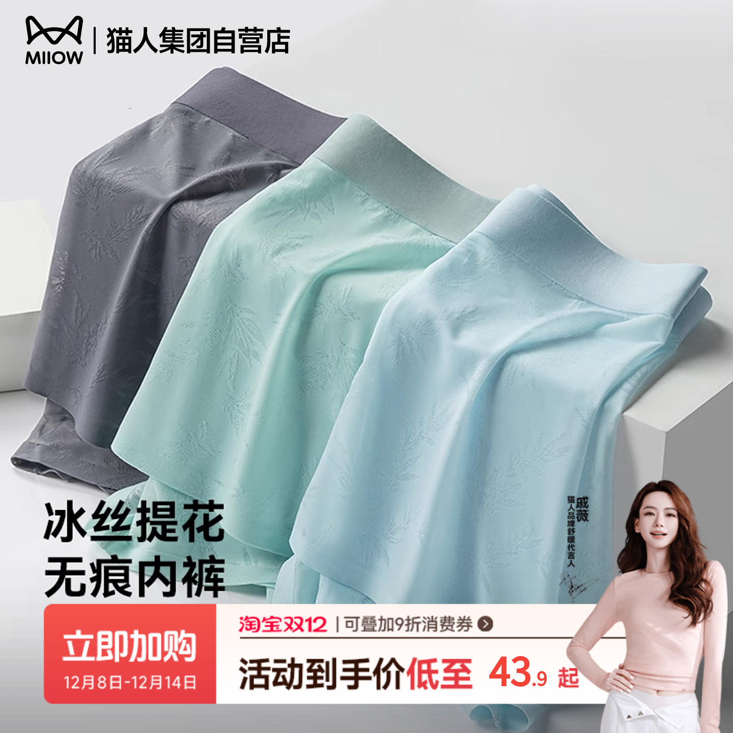 猫人新款男士内裤冰丝四角裤春夏超薄凉感透气无痕抑菌平角短裤头