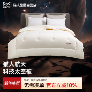 卧室秋冬被子四季 猫人航天发热太空被被芯25年新款 保暖 7A抗菌
