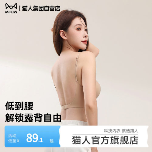 猫人粉底液内衣女聚拢小胸细肩带隐形露背2026新款U型美背文胸罩