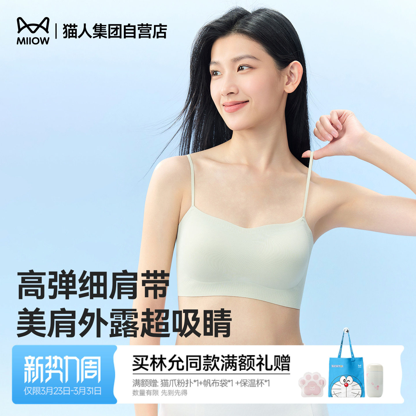 猫人新款无痕细肩带吊带背心女带胸垫薄款聚拢美背文胸一体式抹胸