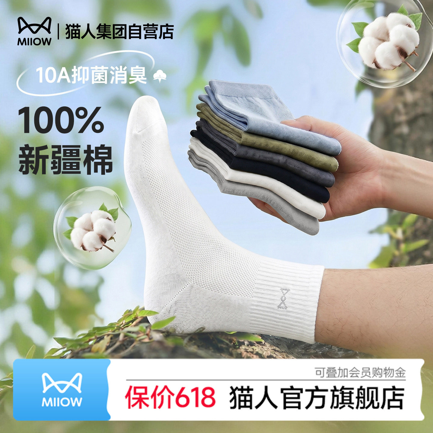猫人新疆棉袜男100%纯棉中筒袜春夏薄款防臭吸汗运动长袜纯棉袜子