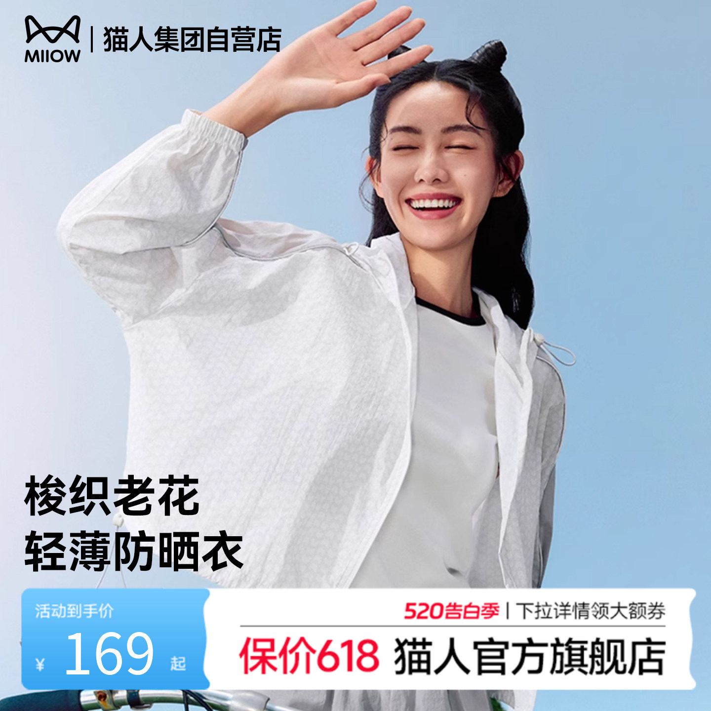 猫人防晒衣女2026春夏季宽松轻薄透气运动外套户外骑行连帽防晒服