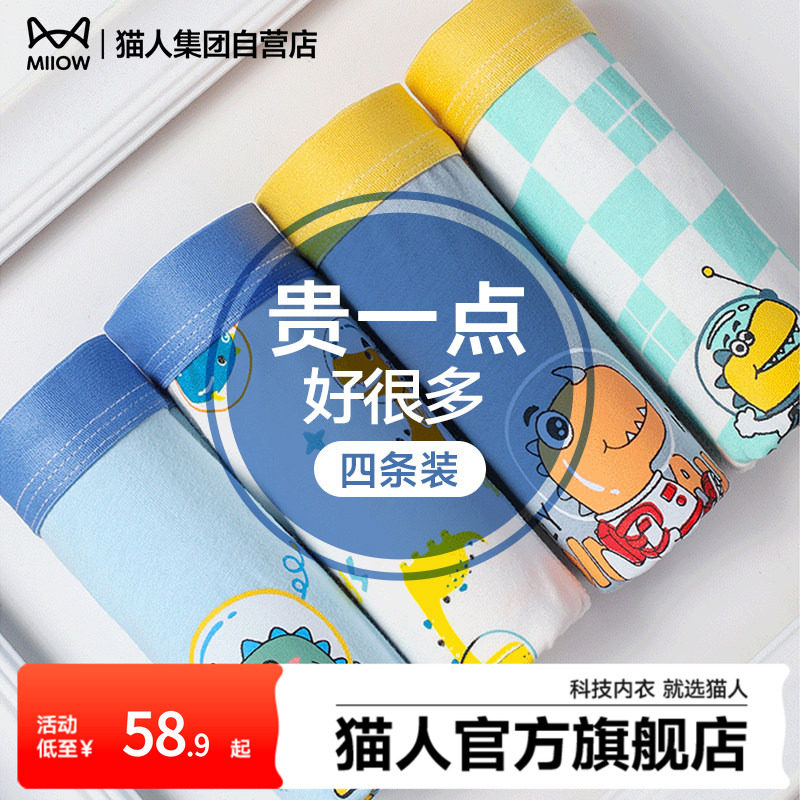 【戚薇推荐】猫人4条装儿童男童纯棉抑菌透气柔软裤四角裤内裤