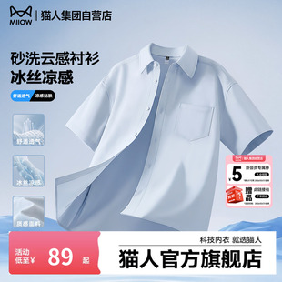 猫人天蓝色衬衫男款夏季短袖2026新款冰丝凉感薄款外套男款上衣Q