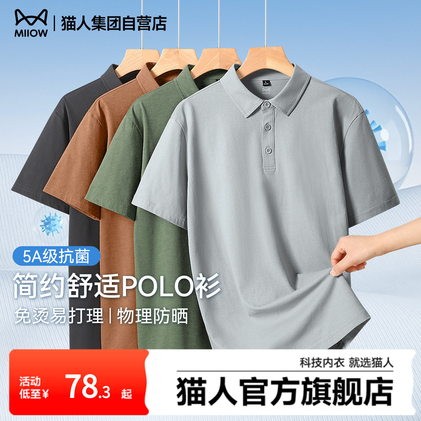 猫人polo衫男短袖休闲商务风男装上衣夏季抗菌防晒衬衫领t恤男款