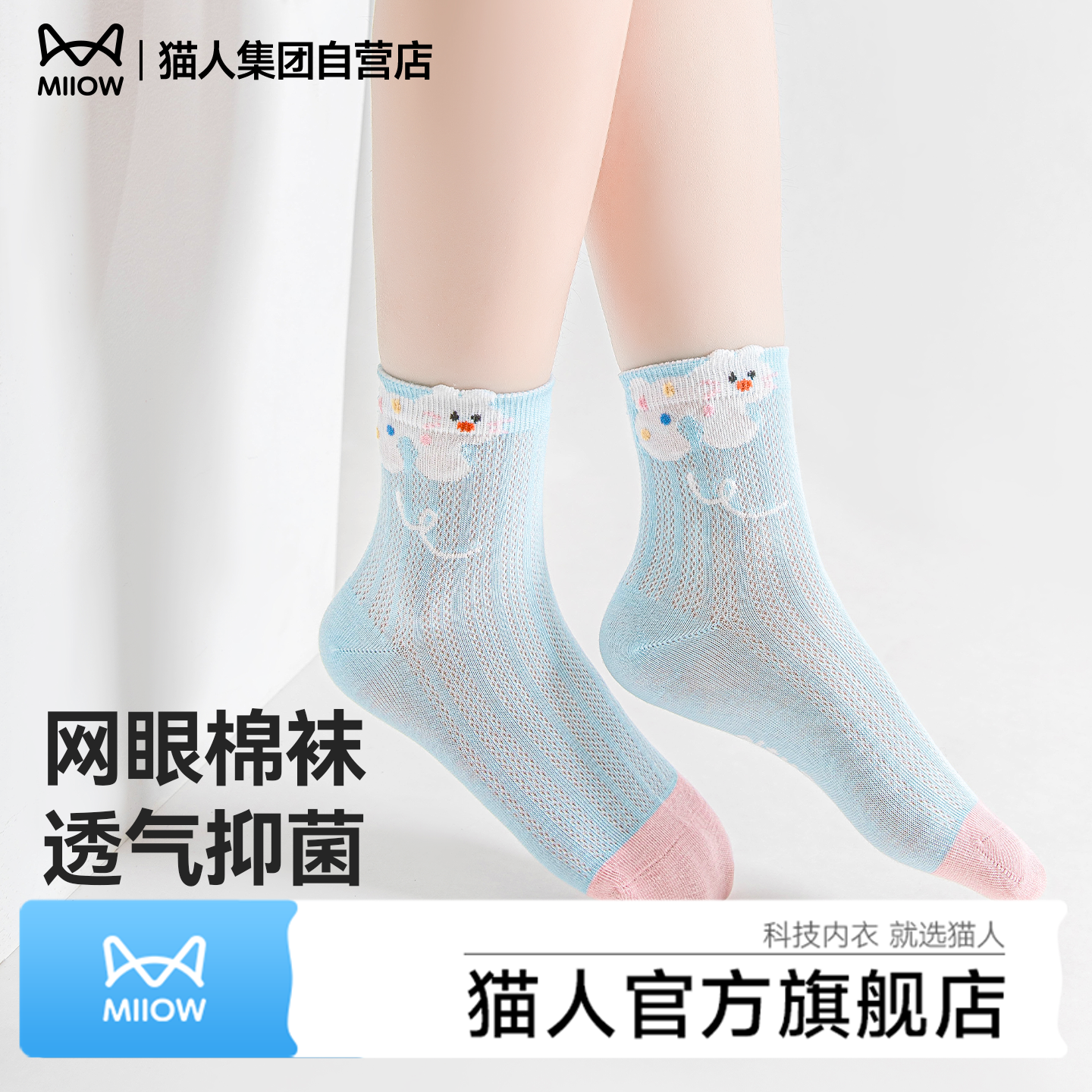 猫人新款儿童网眼棉袜春夏季薄款透气抑菌男童女童中筒袜卡通小熊