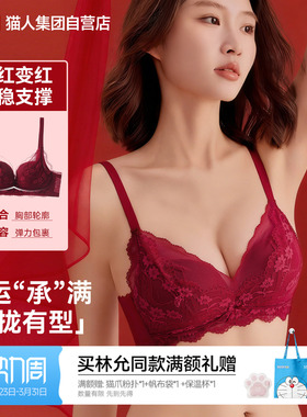 猫人新款本命年红色法式蕾丝聚拢内衣女士透气薄款性感纯欲文胸罩