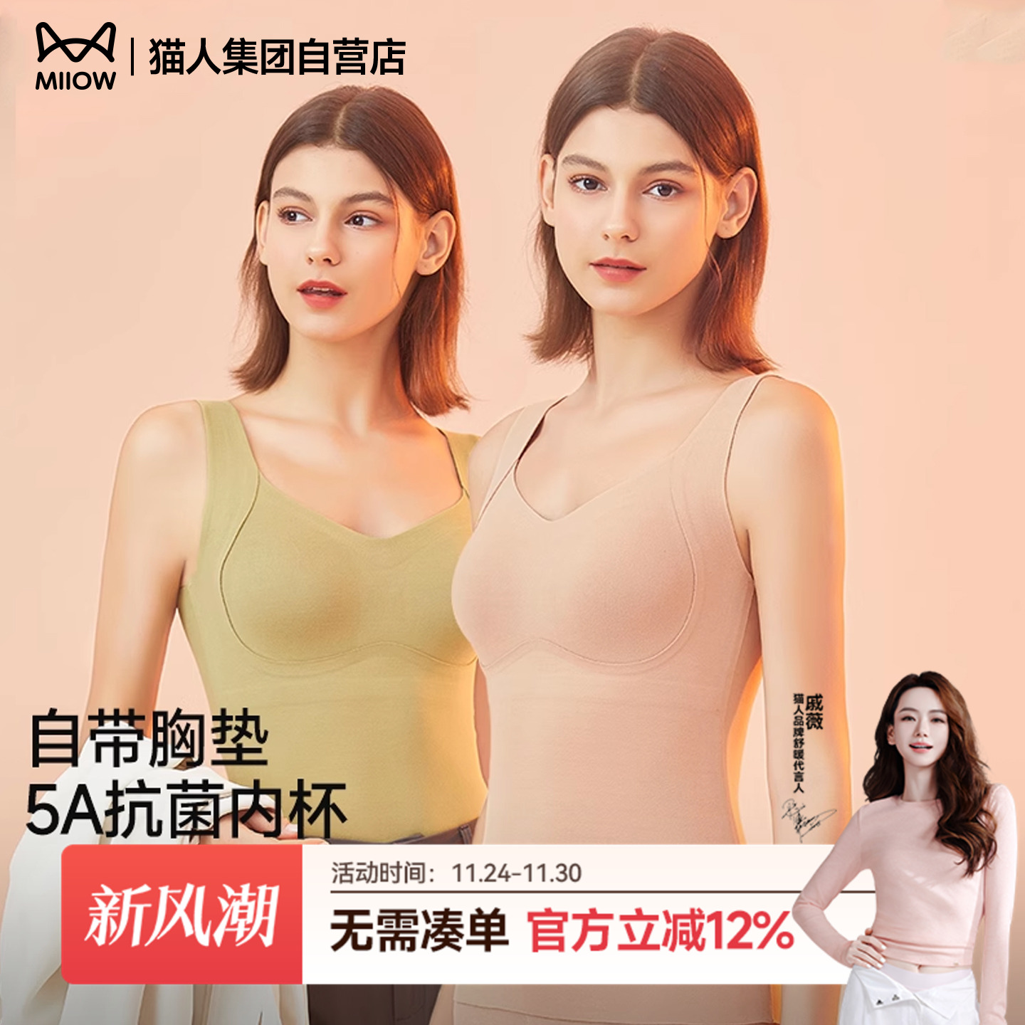 【自带杯垫】猫人蚕丝保暖背心女款免穿文胸2025年新品加绒无痕衫