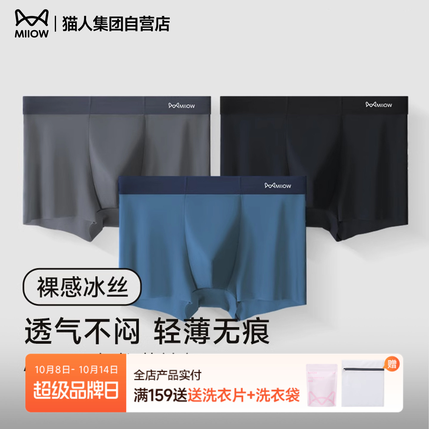 猫人男士内裤冰丝抑菌底裆男款无痕透气凉感大码裤头四角裤衩男生