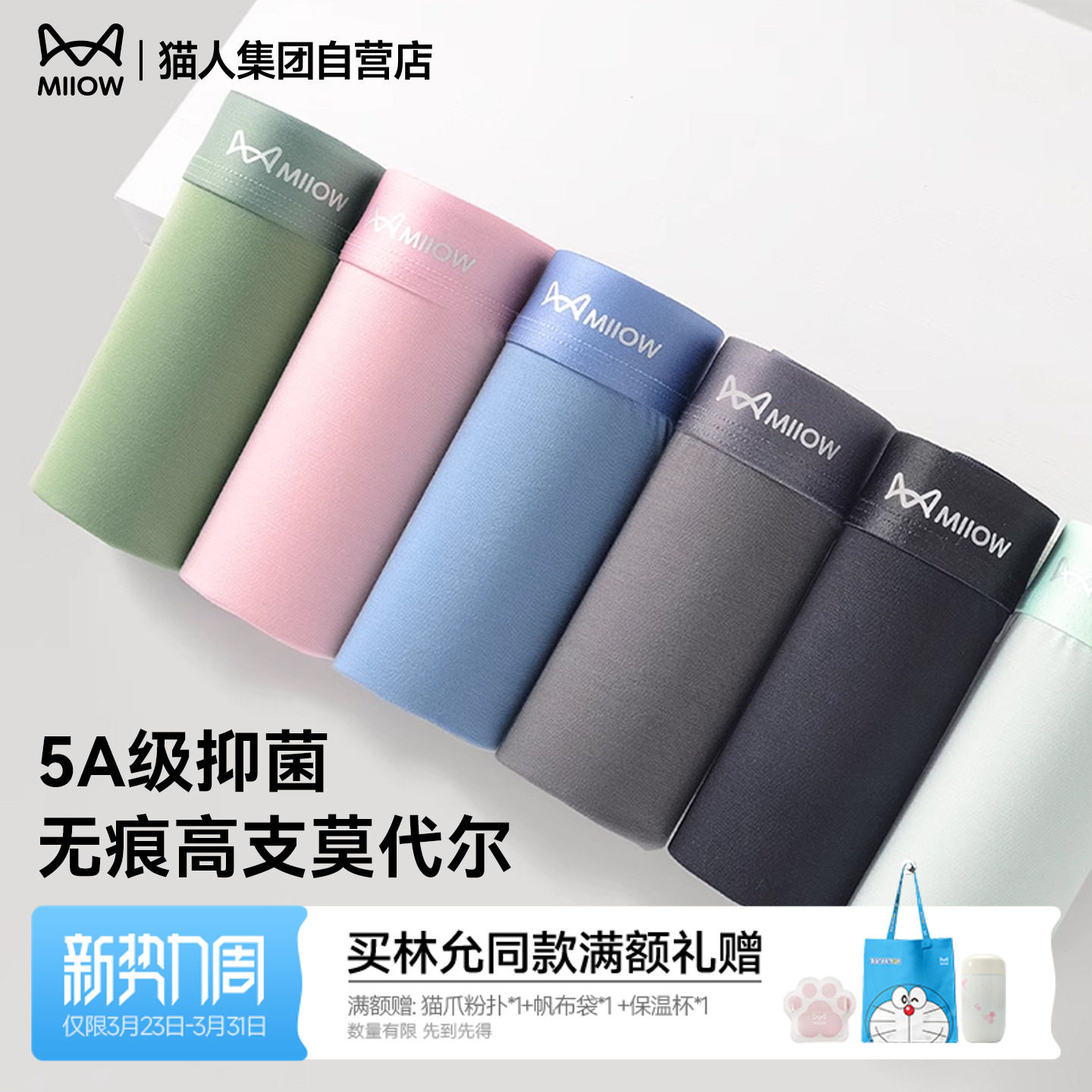 猫人2026新款男士内裤莫代尔抑菌透气四角运动平角大码高弹裤衩