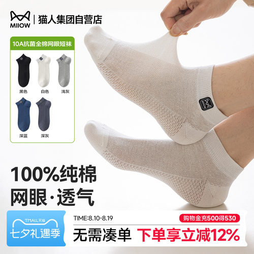 【7A抗菌】猫人袜子男款夏季100%纯棉透气网眼防臭运动男士中筒袜