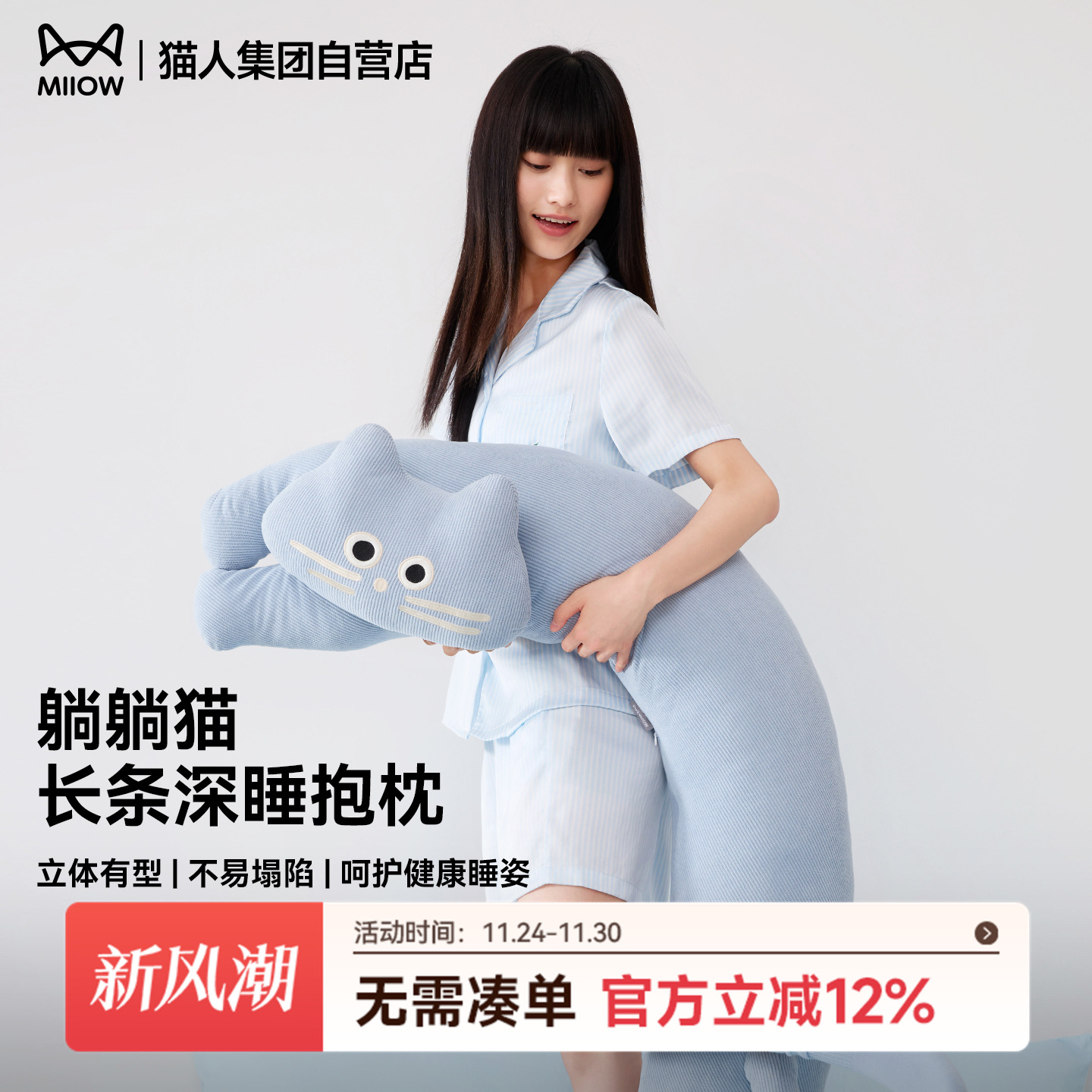 【王心凌同款】猫人躺躺猫长抱枕