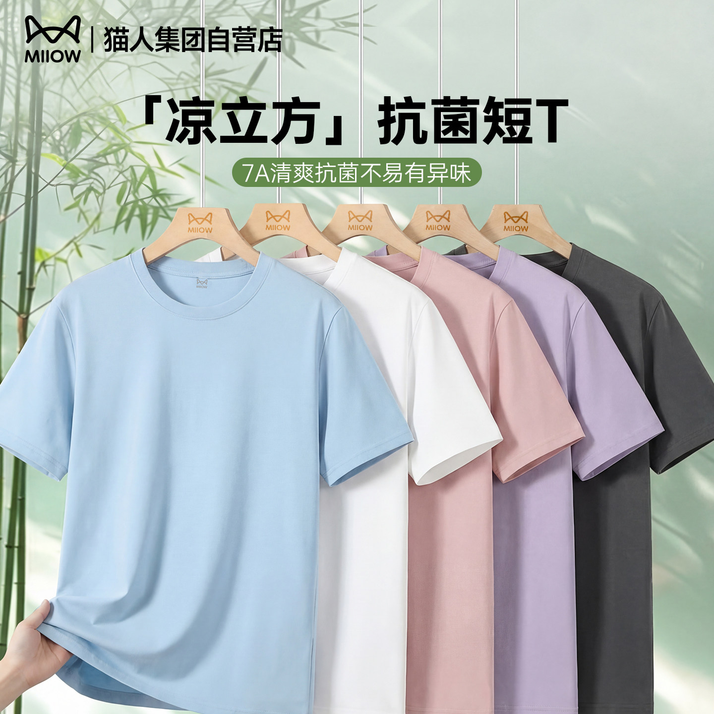猫人短袖男款夏季7A级抗菌冰丝t恤衫男2026新款高级凉感男士半
