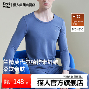 猫人莫代尔保暖内衣套装男士秋衣秋裤圆领秋冬季2025新款纯色打底