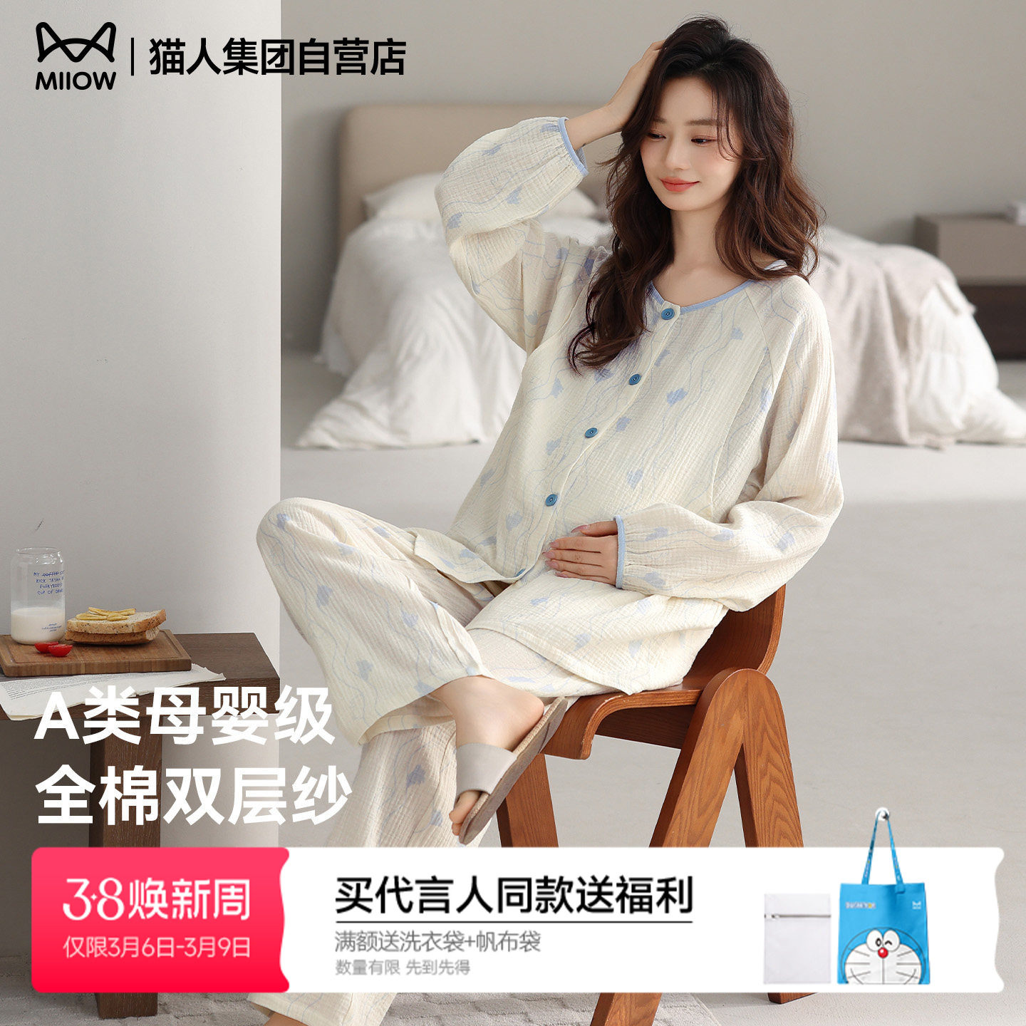 猫人2026新款A类纯棉双层纱孕妇睡衣女春秋哺乳月子服家居服套装